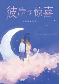 森迪穿越魔法学院