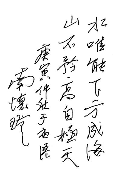 相扑选手大跳跃